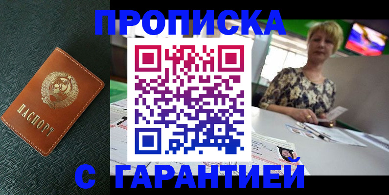 прописка для кредита в Алейске